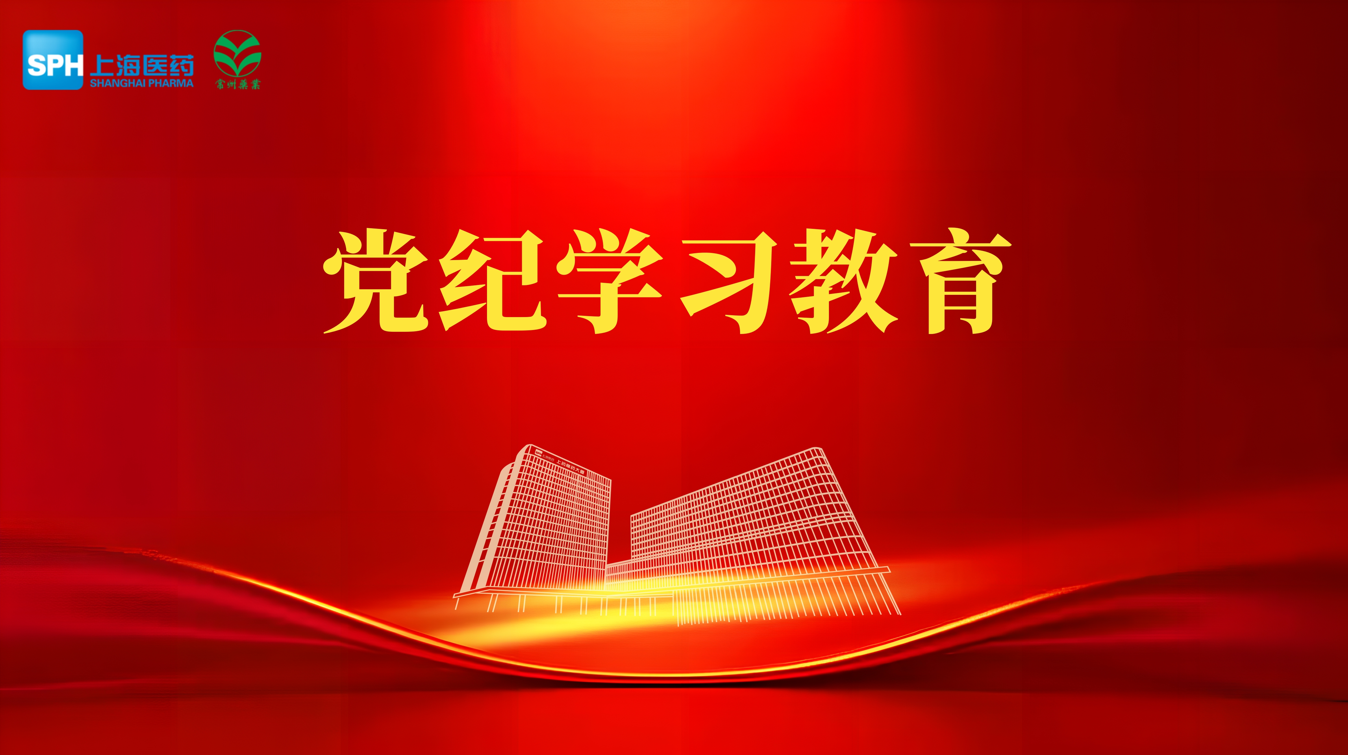 【党纪学习教育】04-关于警告、严重警告处分影响和后果的规定